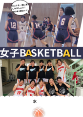 R8_女子バスケットボール部