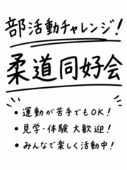 R8_柔道部
